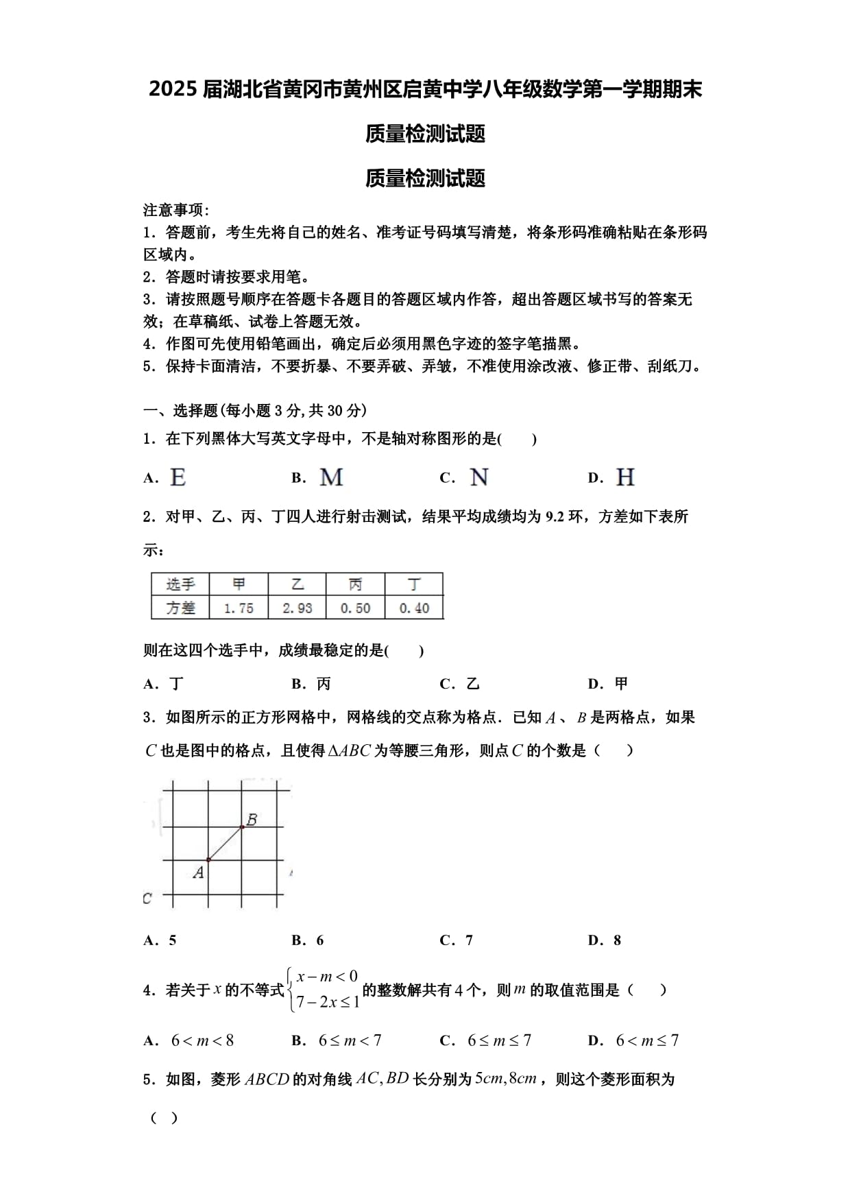 2025屆湖北省黃岡市黃州區(qū)啟黃中學(xué)八年級數(shù)學(xué)第一學(xué)期期末質(zhì)量檢測試題解析